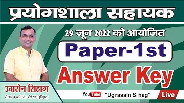 Lab Assistant 29 June Answer Key Paper 1st | प्रयोगशाला सहायक Answer Key 2022 | By Sihag Sir