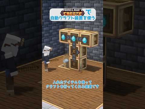 Createで自動クラフト装置を使う #minecraft #Create