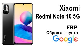 Xiaomi Redmi Note 10. Сброс аккаунта google  FRP