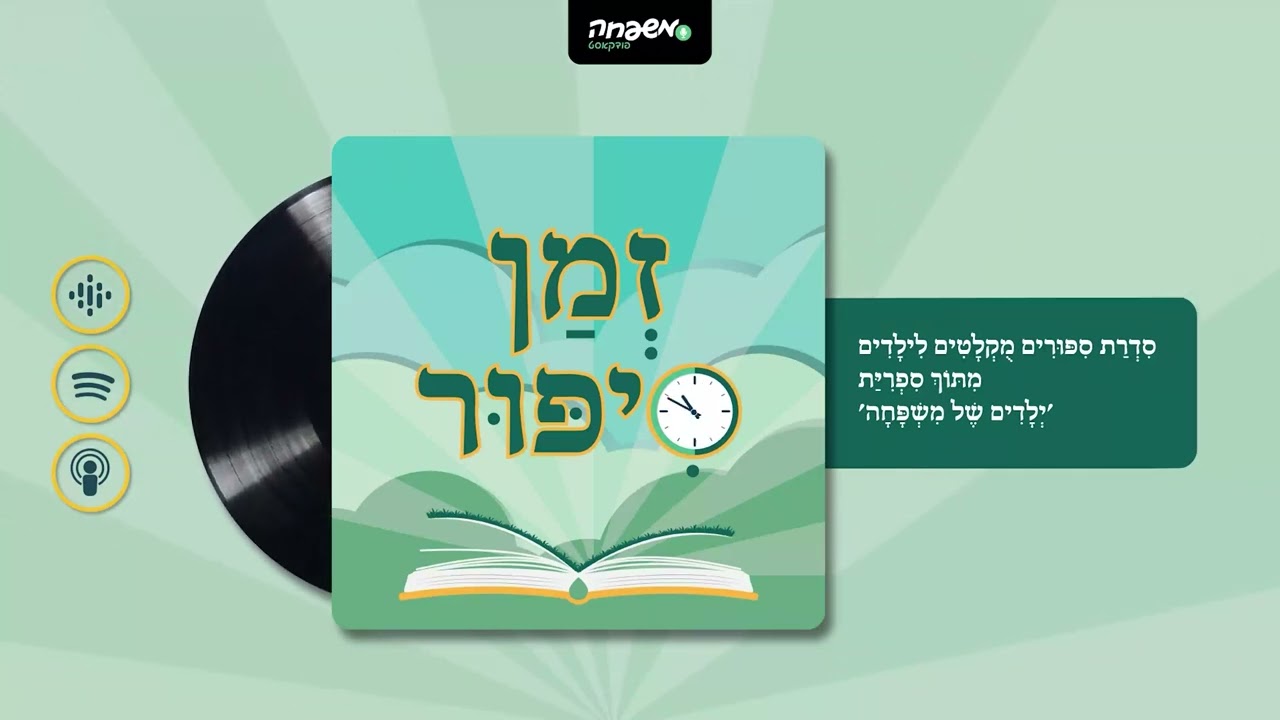 🕰️ זְמַן סִפּוּר - פֶּרֶק 28: הַצֵּל שֶׁל עַצְמֵנוּ | מאת: שושי ברוידא