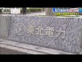 再エネ発電業者　工事費返金求め　東北電力を提訴(19/06/22)