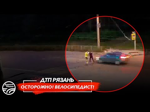 Момент наезда на велосипедиста на Московском шоссе попал на видео