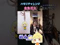 #金魚花火 #ハモリチャレンジ  #vtuber が #歌ってみた #shorts #大塚愛