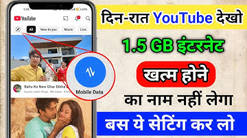 YouTube Hidden Settings to Save Mobile Data | Mobile ka Internet (Data) Jaldi Khatam ho Jata Hai