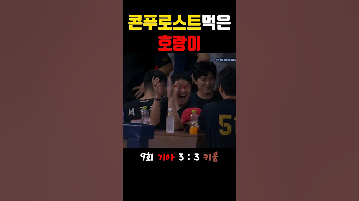 한국프로야구 1위팀의 위력 기아타이거즈 하이라이트 콘푸로스트 먹은 호랑이 최원준 김선빈 변우혁 양현종 김도영 #기아타이거즈 #기아 #김도영 #양현종 #이범호 #최원준 #김선빈