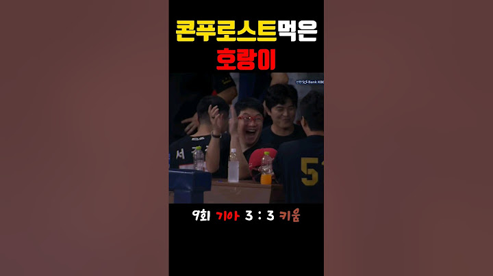 한국프로야구 1위팀의 위력 기아타이거즈 하이라이트 콘푸로스트 먹은 호랑이 최원준 김선빈 변우혁 양현종 김도영 #기아타이거즈 #기아 #김도영 #양현종 #이범호 #최원준 #김선빈