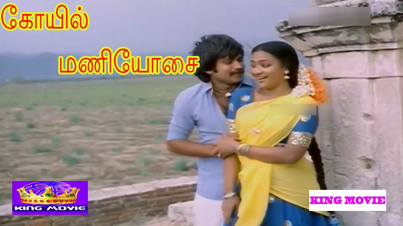     Koil Mani Yosai Super Hit Tamil Movie   Pandiyan Raghuvaran Senthil