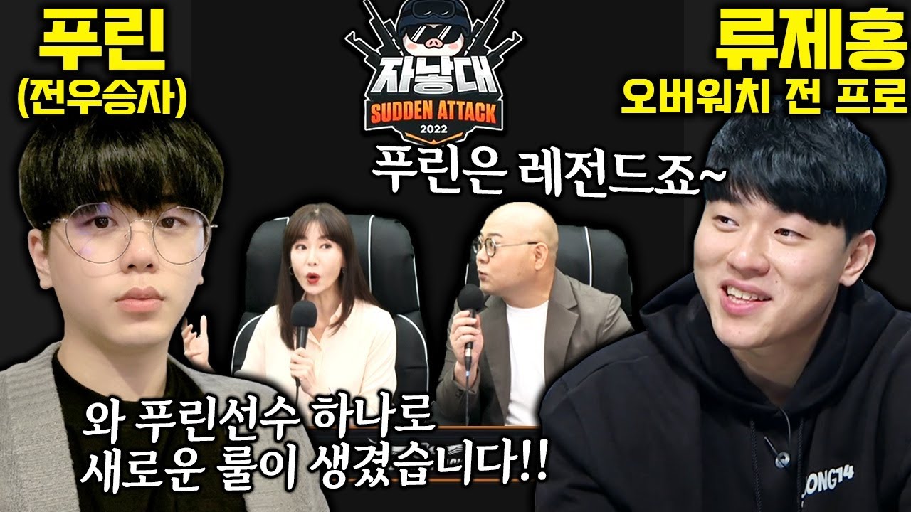 서낳대 레전드 찍고 우승 했더니 '푸린법'이 생겼습니다...ㄷㄷ