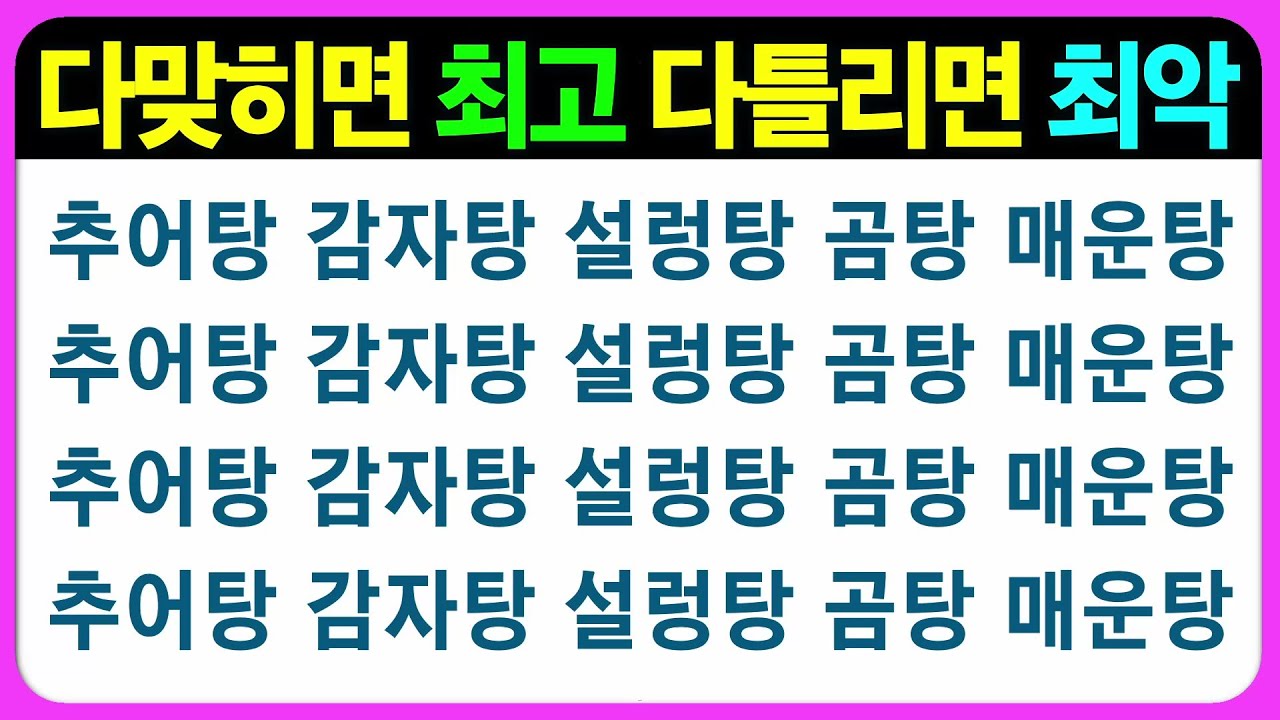 【기억력 편(나형)】특이해서 지루할 틈이 없어요 집중해서 풀어보세요~ 어르신 퀴즈 치매예방게임 치매예방퀴즈 초성퀴즈 인지능력테스트 숨은그림찾기 기억력테스트 인지프로그램 인지업