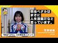 【弱虫ペダル100巻記念】荒野姫楓さんよりお祝いコメント