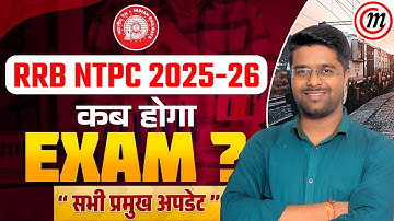 RRB NTPC Exam Date 2025 | Railway NTPC Exam Date 2025 | NTPC Exam Date 2025 | RRB NTPC New Vacancy
