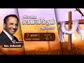 அற்புத சுகமளிக்கும் ஆராதனை  | Rev. D.Mohan | 7th Apr 2023