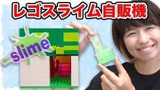 ブロックでスライム自販機作ってみた！