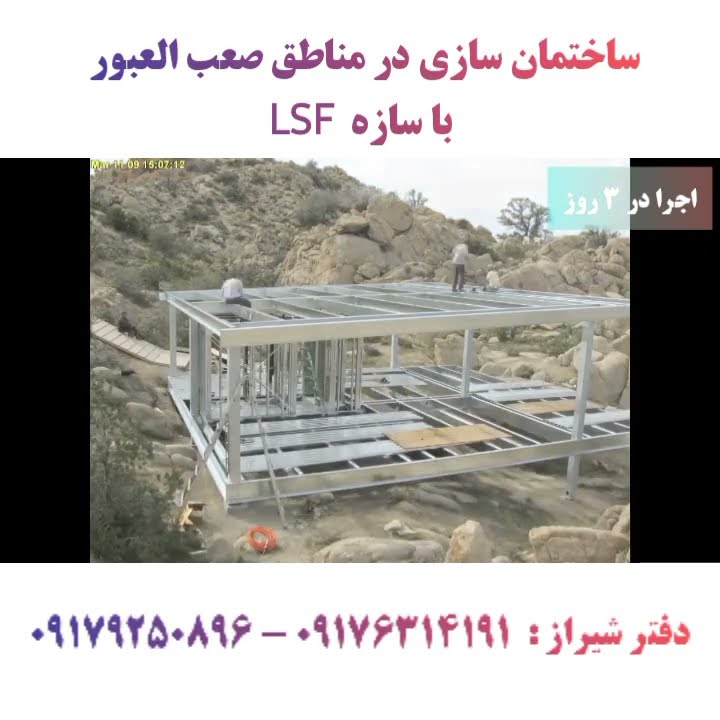 light steel frame  #lightsteelframe #LSF  #lsf #ال-اس-اف