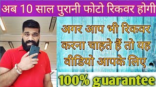 How to recover old delete photo in Mobile | recover deleted photos | 100% working screenshot 4