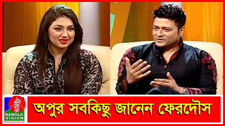 যে কোন প্রয়োজনে ফেরদৌসের কাছে ছুটে যান অপু বিশ্বাস | Apu Biswas | Ferdous | BanglaVision