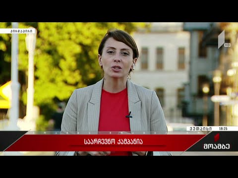 საარჩევნო კამპანია - „მოამბის“ შეკითხვებს ხატია დეკანოიძემ უპასუხა