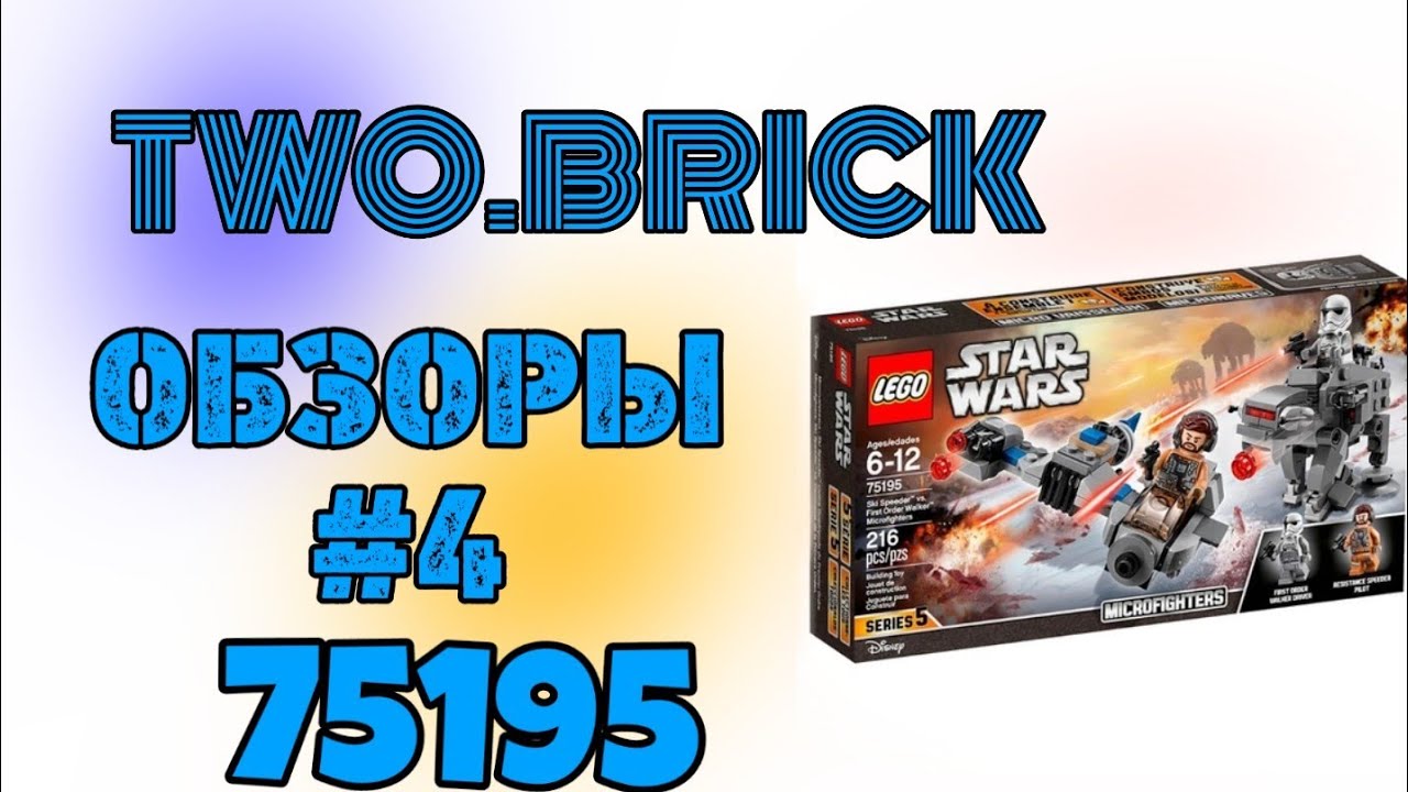 Обзор N4 лего звёздные воины 75195 битва микрофайтеров :)
