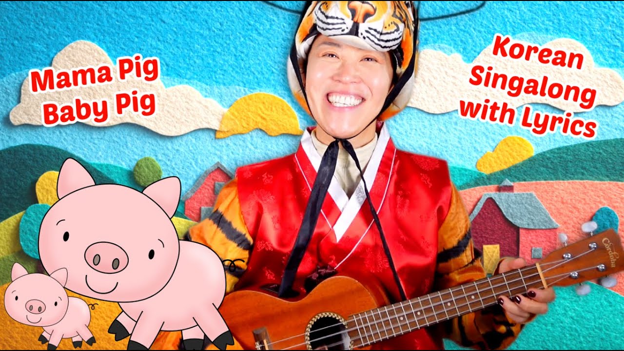 Mama Pig Baby Pig Singalong Korean Children's Song with Lyrics, Practice, Speak & Learn