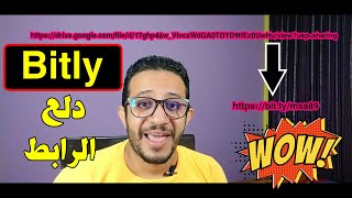 افضل موقع لاختصار الروابط  ✔✔✔ .... Bitly