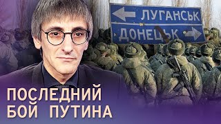 Ключевой месяц войны: какой ценой Путин готов взять Донбасс