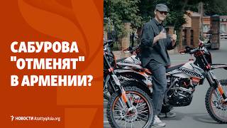 «Отмена» Сабурова. Казахский бензин для России. В Кыргызстан текут деньги | НОВОСТИ AzattyqAsia.org