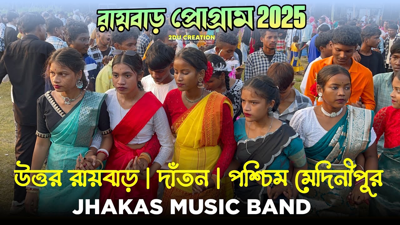 উত্তর রায়বাড় প্রোগ্রাম ২০২৫ | uttar raibar santali program 2025  | ananta rana | jhakas music band 
