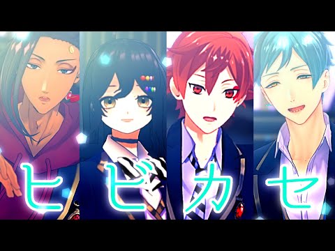 【MMDツイステ】バスケ部と女監督生で ヒビカセ