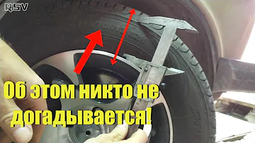 Об этом никто не знает! Как узнать высоту шины автомобиля!