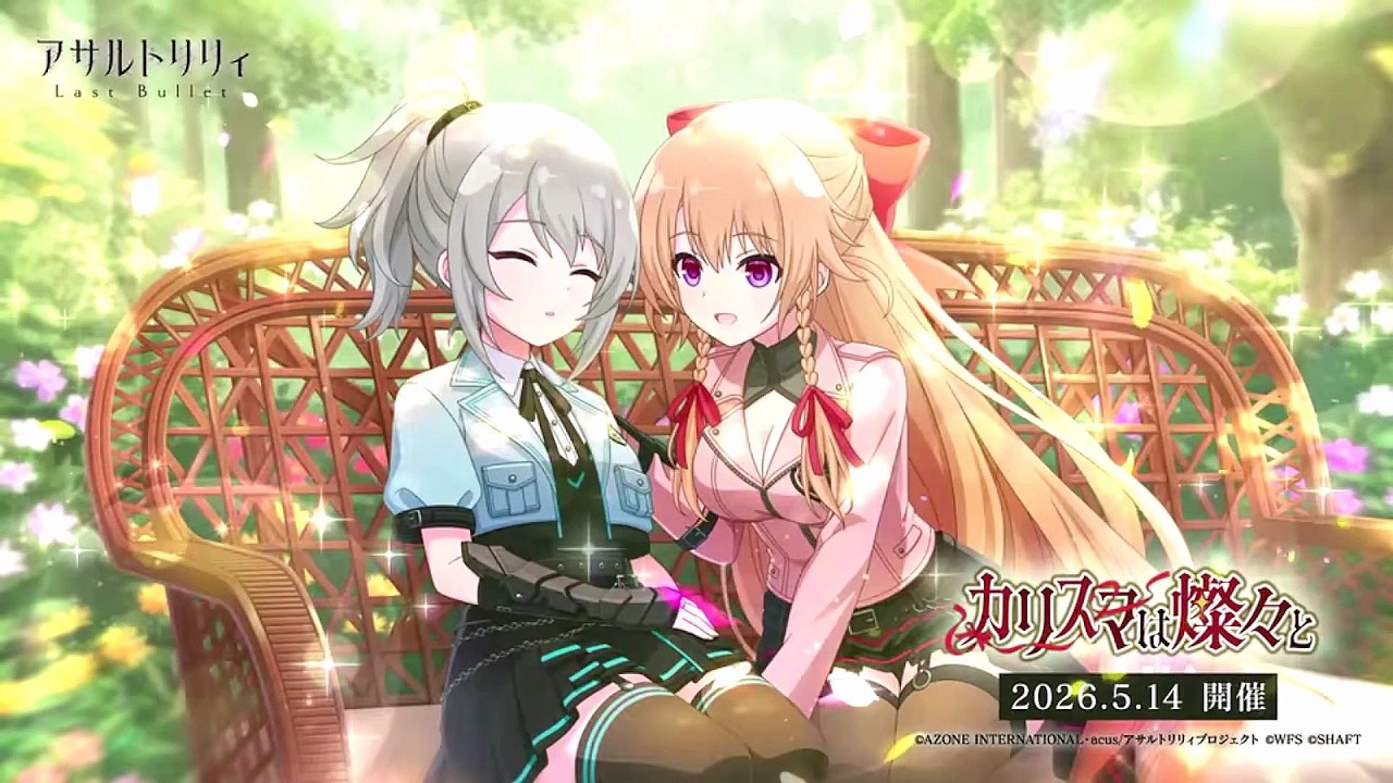 アサルトリリィ Last Bullet】カリスマは燦々と 1話 - YouTube
