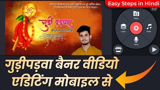 Gudi Padwa Banner Video Editing | Hindu Navvarsh Flex | Gudi Padwa Banner Editing 2021 | Kinemaster screenshot 2
