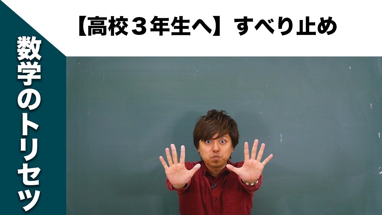 高校3年生へ】受験 すべり止め - YouTube