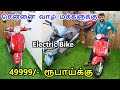 49999  electric scooter   escooter in chennai  mr ajin vlogs