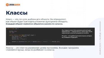 Классы в Java | Фрагмент лекции JavaRush - университета