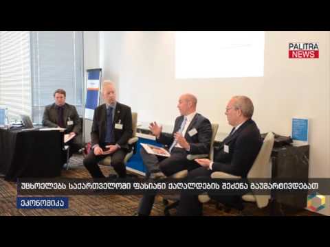 უცხოელებს საქართველოში ფასიანი ქაღალდების შეძენა გაუმარტივდებათ