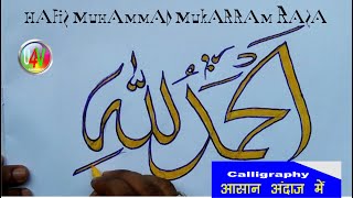 allhamdullila calligraphy with pencil ll alhamdulilah calligraphy text ll calligraphy for beginners