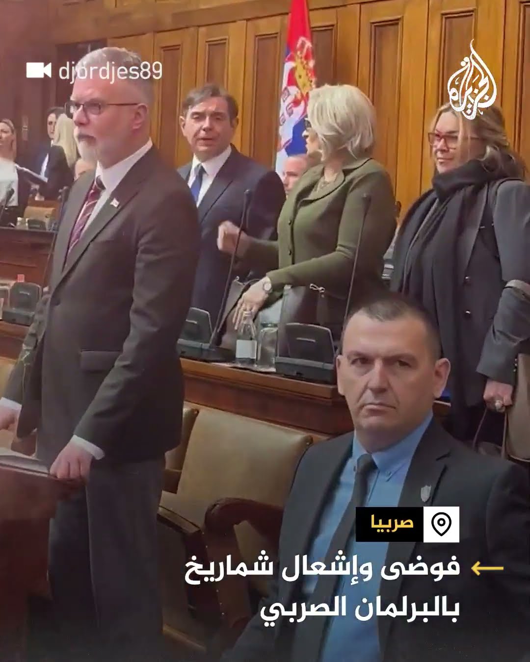 البرلمان الصربي يتحول إلى ساحة شغب وسط إطلاق قنابل دخانية وفوضى عارمة
