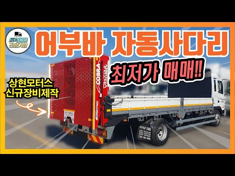 각종장비,농기계, 중장비등 운반용도로 안성맞춤인 자동사다리 어부바카 전국최저가로 매매합니다!!