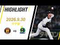 【ハイライト】2026/9/30(水) 阪神vsヤクルト(甲子園)
