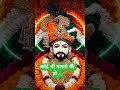 कोई भी गलती की हो ... #trending #khatuwalashyam #youtubeshorts #shreekhatushyam #shyam #khatubhajans