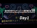 第33回全日本大学アルティメット選手権大会 本戦 (Day1 10/1）/ All Japan University Ultimate Championships 2022 Nationals