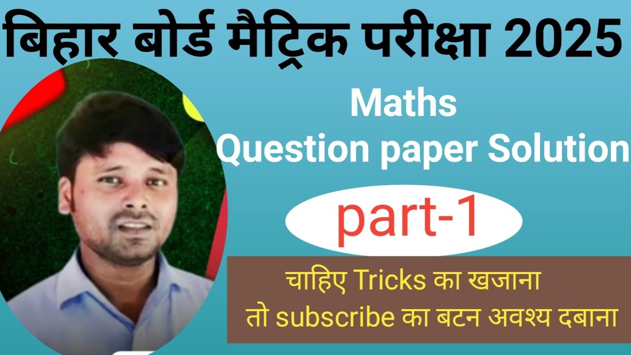 bihar-board-metric-10-th-math-question-paper-2025-youtube