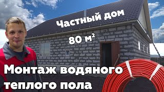 Монтаж водяного теплого пола в частном доме