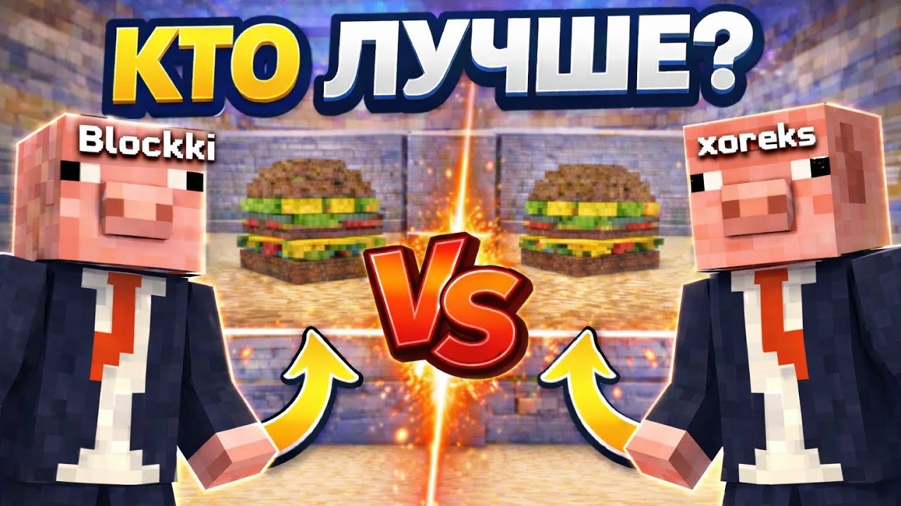 ✅ МЫ С ДРУГОМ СТРОИМ ОДНУ ТЕМУ В BUILD BATLLE В МАЙНКРАФТ 