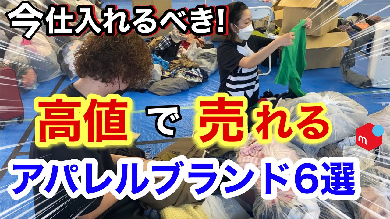 メルカリで総額８万以上の人気ブランド服まとめて メルカリの定番人気ブランドを知ってアフィリエイトプログラムの商品