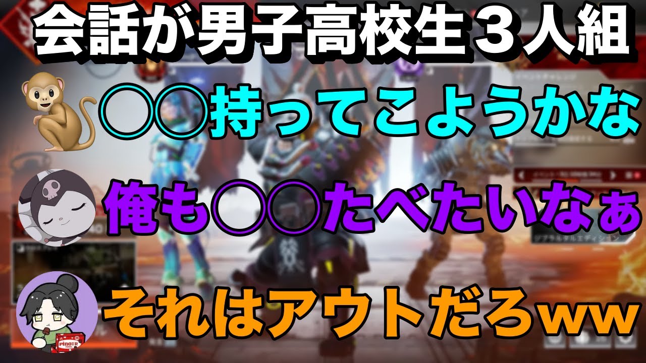 下ネタ 男子高校生みたいな会話で盛り上がる栗原さんぴのたさんもーもんさん Youtube