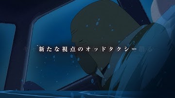 17人の証言によって浮かび上がる新たな視点　「映画 オッドタクシー イン・ザ・ウッズ」予告