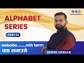 Alphabet series part 2 iq for nasu kharidar asi inspector cadet officer