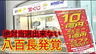 日本のインチキ宝くじの不正がYouTuberヒカルのおかげで暴かれた！？誰も知らない宝くじの闇　高額当選は八百長だった【知らないと損】