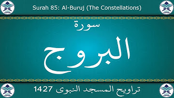 تراويح المسجد النبوي 1427 - سورة البروج